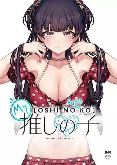 [OrangeMaru (JP06)] Ore no Oshi no Ko | My Oshi no (Fuyu)Ko (THE iDOLM@STER: Shiny Colors) [Digital] [English] [The People With No Name]