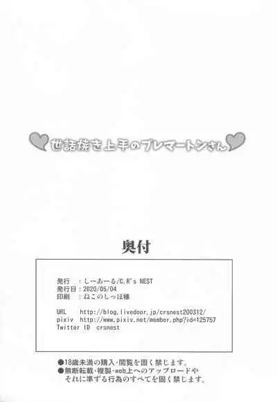 [C.R's NEST (C.R)] Sewayaki Jouzu no Bremerton-san (Azur Lane)