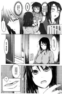 [Mizuki Sanban] Futari no Hikage | 兩人的陰暗角落 [Chinese]