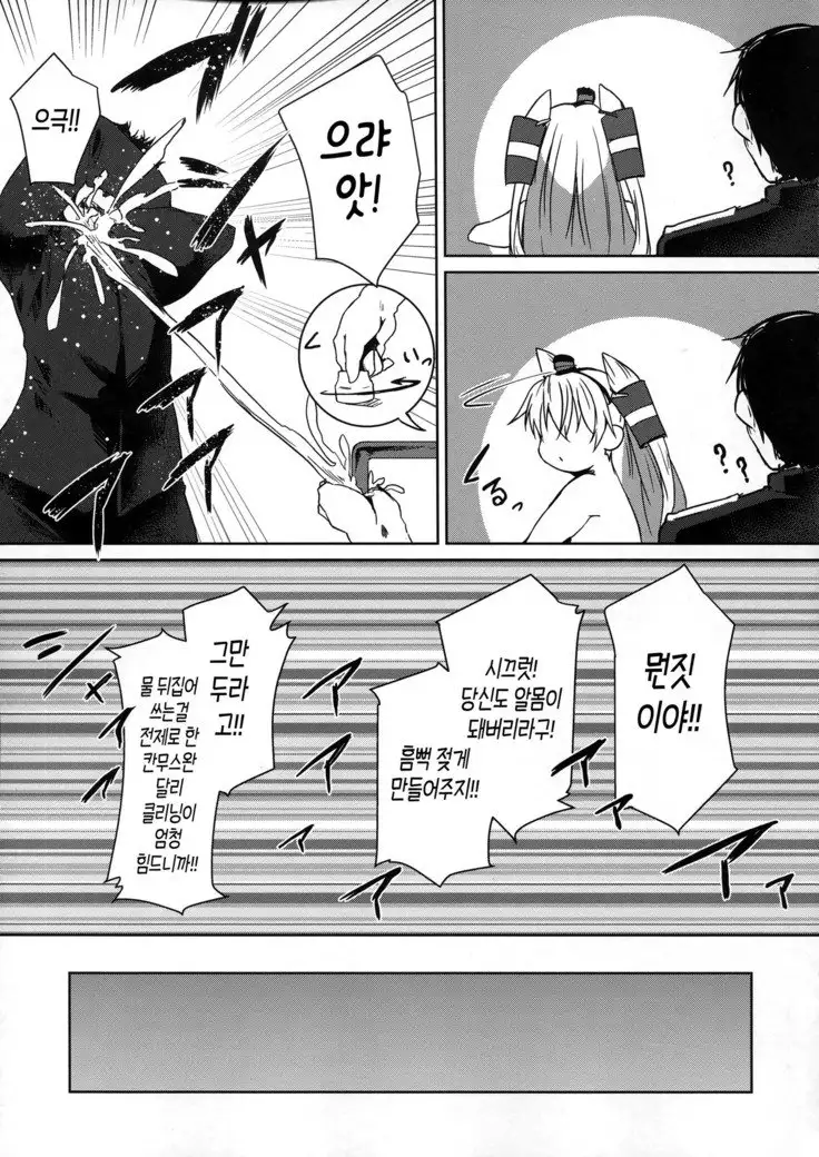 Himitsukaze | 비밀의 아마츠카제