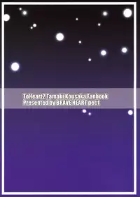 (C77) [Brave Heart Petit (KOJIROU!)] LOVELY STORM (ToHeart2)