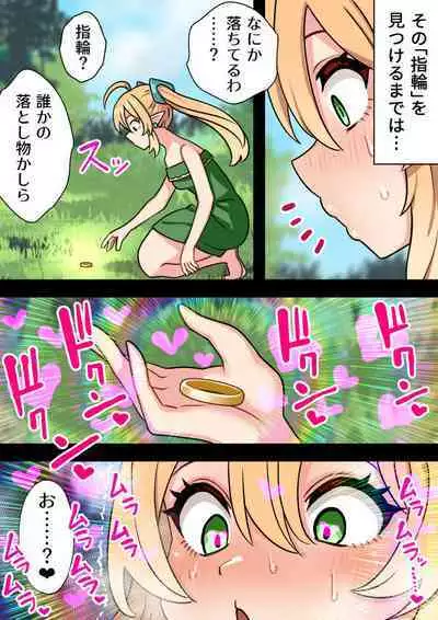 [Hotaru] 短小包茎ふたなりホビット少女が魔法の指輪で巨根性欲モンスターになる話＃１