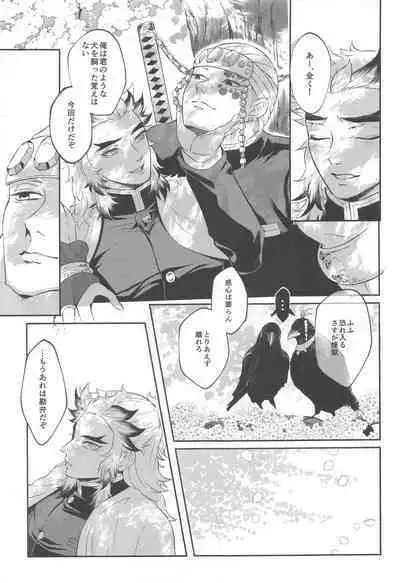 sakuranoshitanihatehanai jo