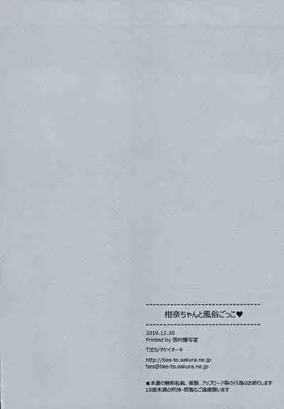 (C97) [TIES (Takei Ooki)] Kanna-chan to Fuuzoku Gokko