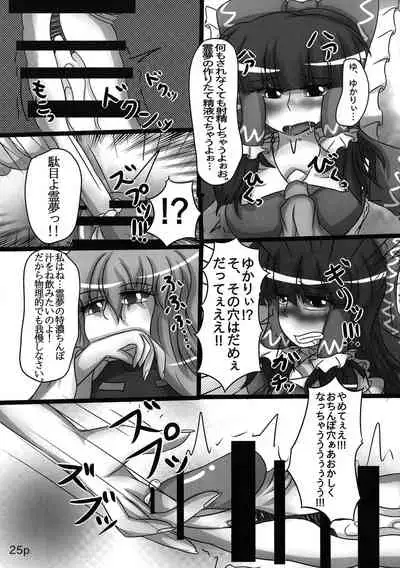 (Reitaisai 11) [Nuigurumiya-san (Tochikaku, Shiroishi Gatta, Yukkuri Ichisan)] Reimu-chan ga Minna ni Shiboritorareru Hon 2-kame (Touhou Project)