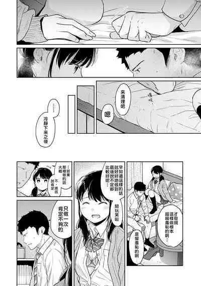 1LDK+JK Ikinari Doukyo? Micchaku!? Hatsu Ecchi!!? | 1LDK+JK 突然間展開同居？ 極度貼近！？初體驗！？ Ch. 18-38
