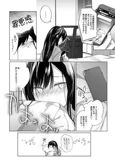 Ero Doujin Sakka no Boku no Kanojo wa Uwaki nante Shinai. 5 - She will never let me down.