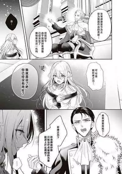 suterareta seijo wa ringoku no ō taishi ni dekiai sa reru | 被驱逐的圣女成了邻国皇太子的心尖宠