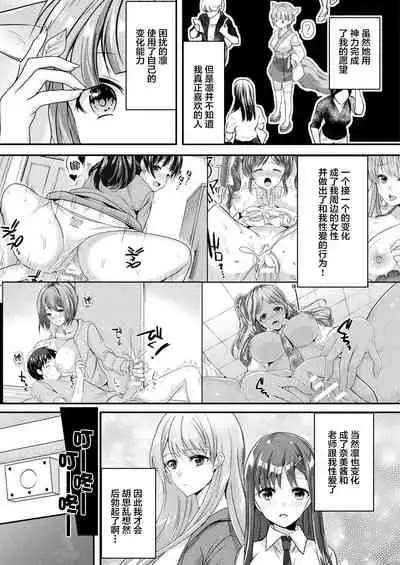 [Uonome Beji] Zoku Okitsune-sama no Renai Jouju (COMIC Unreal 2021-02 Vol. 89)[Chinese]【羅莎莉亞漢化】