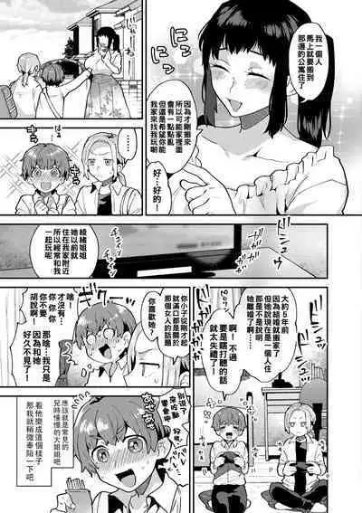 [Mogiki Hayami] Inran Onee-san to Himitsu no Sankaku Kankei Ch. 1-2 [Chinese] [Digital]