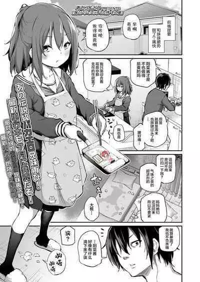 [Airandou] Imouto to Nori de Ecchi Shita Ken Sono Ato (COMIC LO 2022-06) [Chinese] [Decensored] [SAN个人汉化] [Digital]