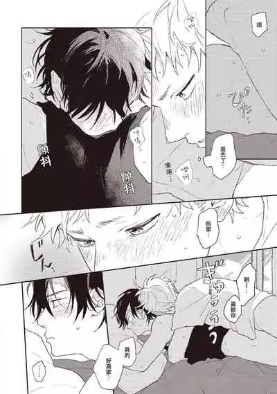 Cupid ni Rakurai | 落雷击中丘比特 Ch. 1-6+番外1