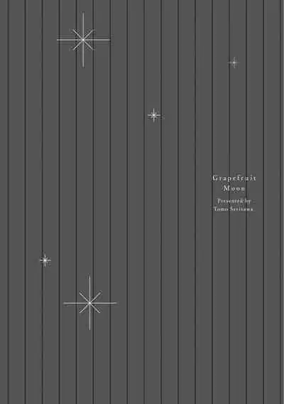 Grapefruit Moon | 葡萄柚之月 前篇+后篇+特典1
