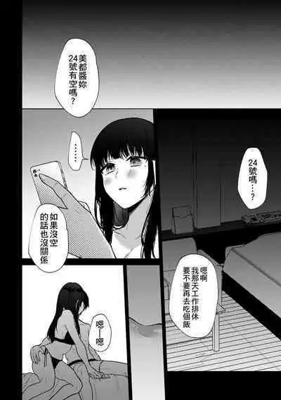 [Shuukyuu 8-ka (Hoshina Mimiwo)] Himitsu ~Fukanshou no Watashi ga Ochiru made~ 2 [Chinese] [個人翻譯]