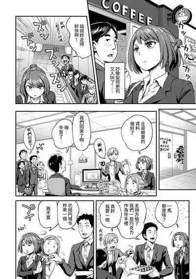 [Kameyama Shiruko] Shokuba de Sounyuu Happening!? - Dekoboko Combi no Hamarikata - Ch.9-16 [Chinese] [裸單騎漢化]