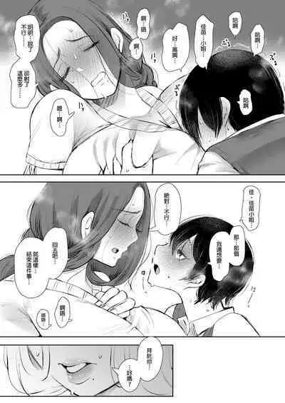 [Shomu] Mukashi no Uwaki Aite no Ko ga Jitsu wa Watashi no Musuko no Doukyuusei de... + Toranoana Illust card [Chinese] [Decensored]