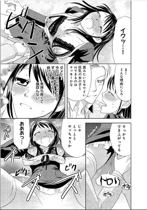 Sonna ni Ookii no Irenaide ★ Onna no Karada ni Natta Ore Vol. 1