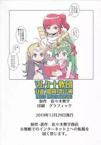 [Sasaki Muu Shouten (Sasaki Muu)] Mamkute Kyoudan Himitsu no Kashikiri Kouen (Fire Emblem Heroes)