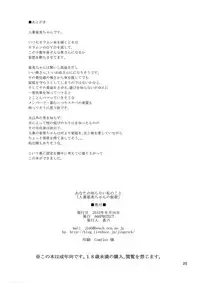 (C88) [666Protect (Jingrock)] Anata no Shiranai Watashi no Koto [Hitozuma Ami-chan no Himitsu] (Bishoujo Senshi Sailor Moon) [English] [Forbidden Translations]