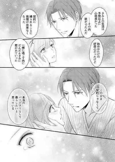 "Renai Chocola" Amai Gosan Tokui Taishitsu no Onzoushi wa Ubu na Omega o Dokusen suru 1-10