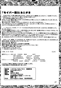 [RPG COMPANY (DUN!)] SAVIOR SPIRITS 2 (Darkstalkers)