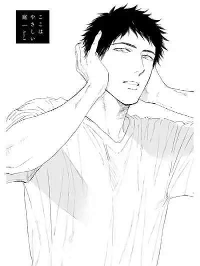 [Enzou] Koko wa Yasashii Niwa | 置身于温柔之庭 Ch. 1-5 [Chinese] [拾荒者汉化组] [Digital]