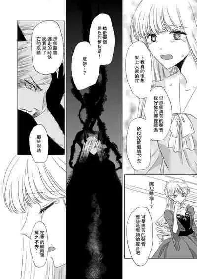 Dakareta Akuyaku Reijou wa, Gekihen Ouji no Dekiai Route ni Totsunyuuchuu!? | 被深拥的反派千金进入反套路王子的强宠攻略线!? 1-18