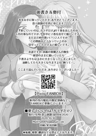 [Tabehoudai (Namaniku)] Aishite Ii no wa, Karada dake 2 - Can Only Love the Body [Chinese] [透明声彩汉化组] [Digital]