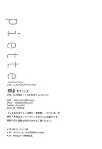 (C93) [Kuromame Pack (Kuromame)] Piette (Black Butler) [Chinese] [EZR個人漢化]