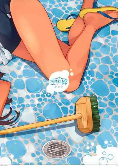 Bath Romance | 風呂情緣