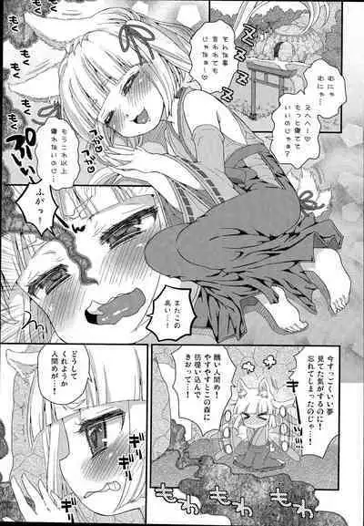 Noja Loli Babaa Kitsune-sama to Shota