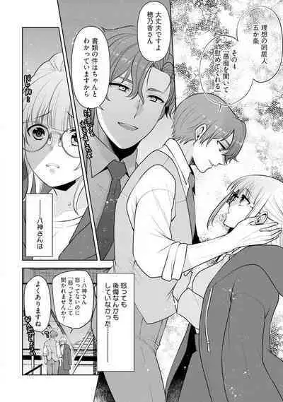 [Aono Akira] Ippai Kudasai, Yagami-san 〜 Karada no Aishō Batsugun! Akogare Jōshi ni Maiban Aisa Retemasu 〜 1-4