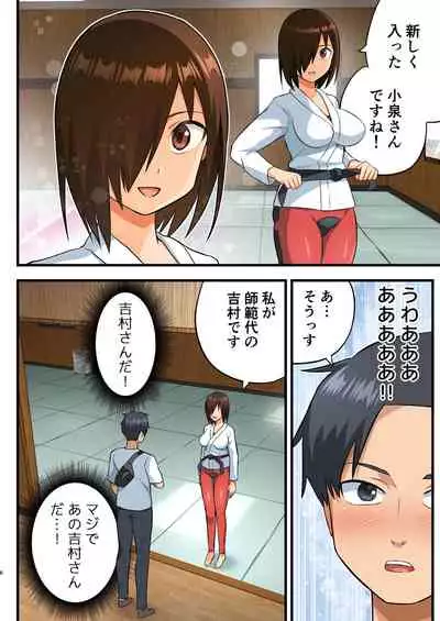 Tatakae! Yoshimura-san! 1