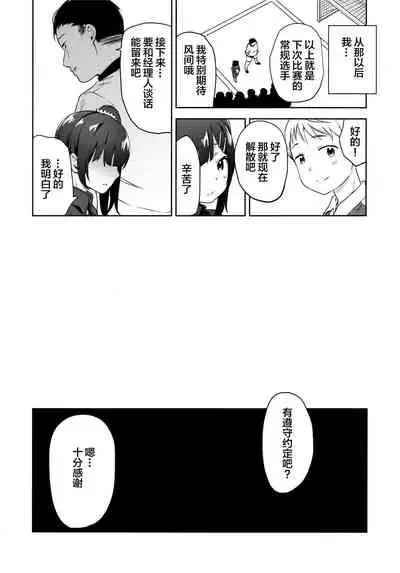 (C96) [Little Hopper (Hashibiro Kou)] Koisuru shoujo wa Coach ni netorareru ― zenpen [Chinese] [Lolipoi汉化组]