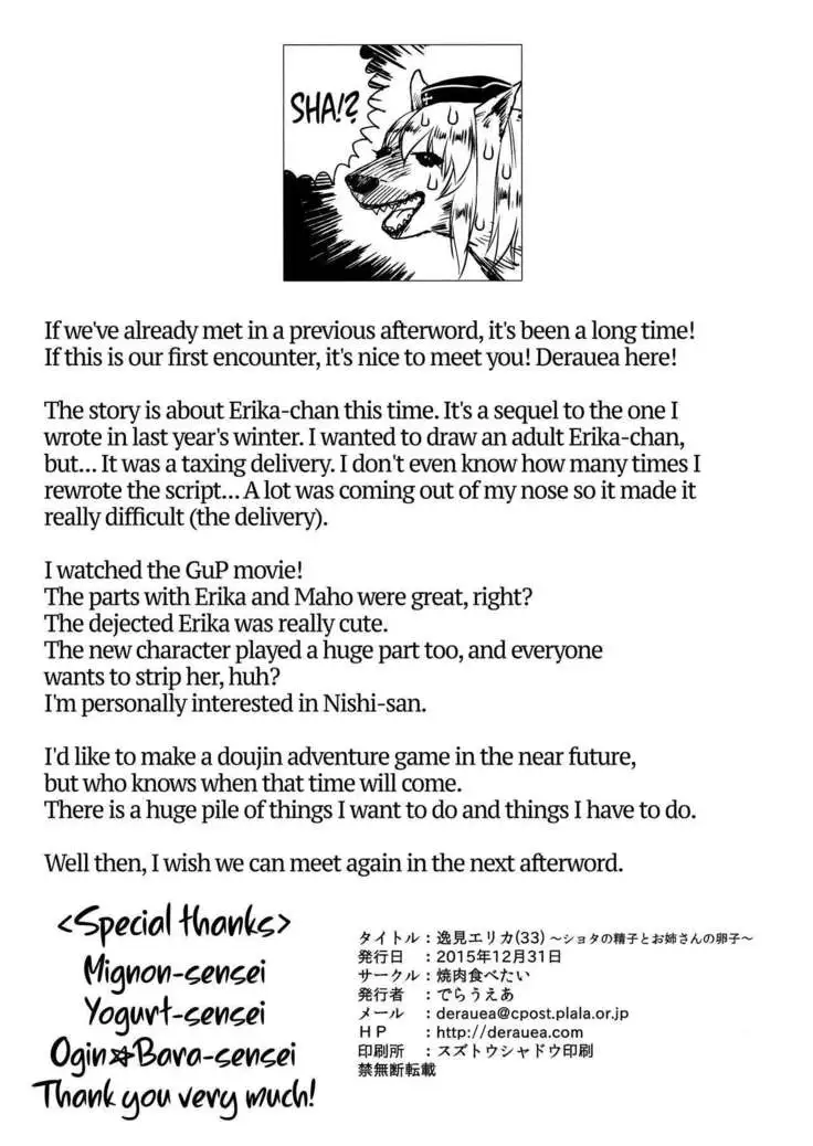 Itsumi Erika ~Shota no Seishi to Onee-san no Ranshi~