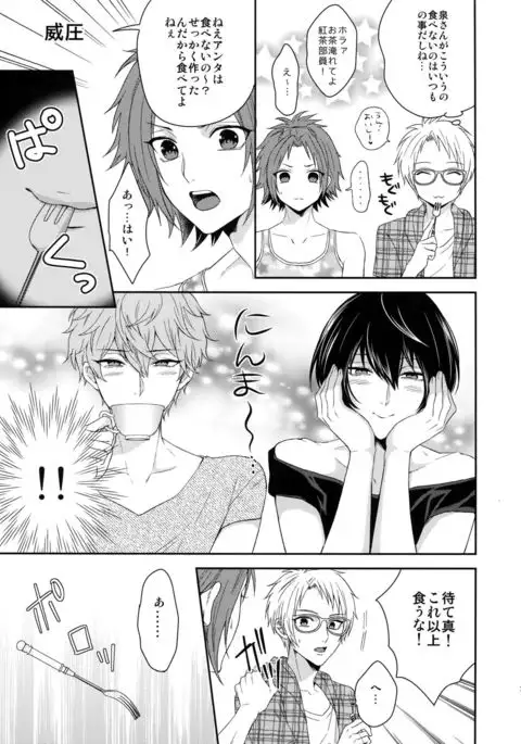 Toshi Shita Sugar Baby Futatabi