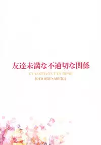 (C88) [Go-Go-Merry-Go-Round (Kasai Ema)] Tomodachi Miman na Futekisetsu na Kankei (Neon Genesis Evangelion)