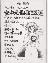 (C49) [Tougen Kyoudan (Yusura)] Bessatsu Tougen (Cutey Honey)