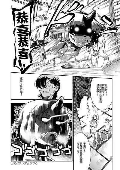 [Kemonono★] Yamato grande Ch. 1-4 [Chinese] [肉包汉化组]