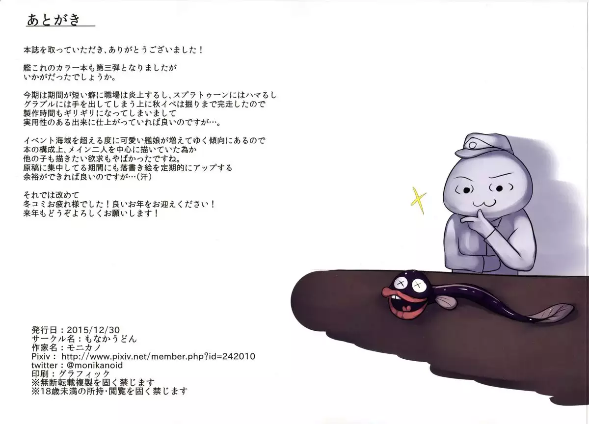 Kuchikukan Akizuki Teruzuki Jinmon Chousho