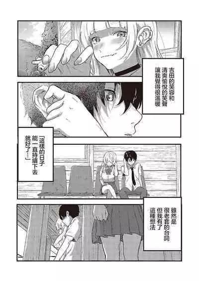 [Geboku Kazuaki] Oshi to Uso to Kimi no Koto - my fave & lie & you (Comic G-Es Vol. 5) [Chinese] [Digital]