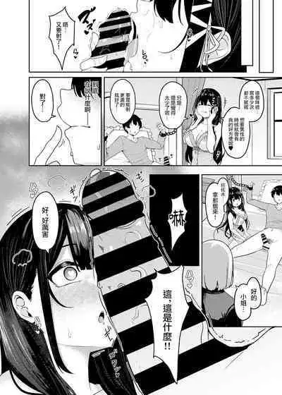 Seken Shirazu Ojou-sama no Kyousei Sakusei Seikatsu