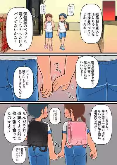 Hajimete no Inpio Challenge