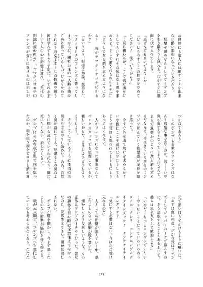 Friends Gyaku Rape Goudoushi 2