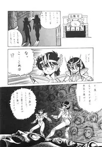 (C39) [Luna 1092 (Horikawa Gorou)] Saint Seiko Vol. 1 Juuni Shikyuu Densetsu no Maki (Saint Seiya)