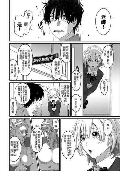 Itaiamai | 痛苦的甜蜜 Ch. 1-16
