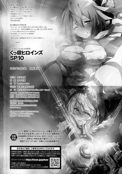 [Anthology] Kukkoro Heroines SP10