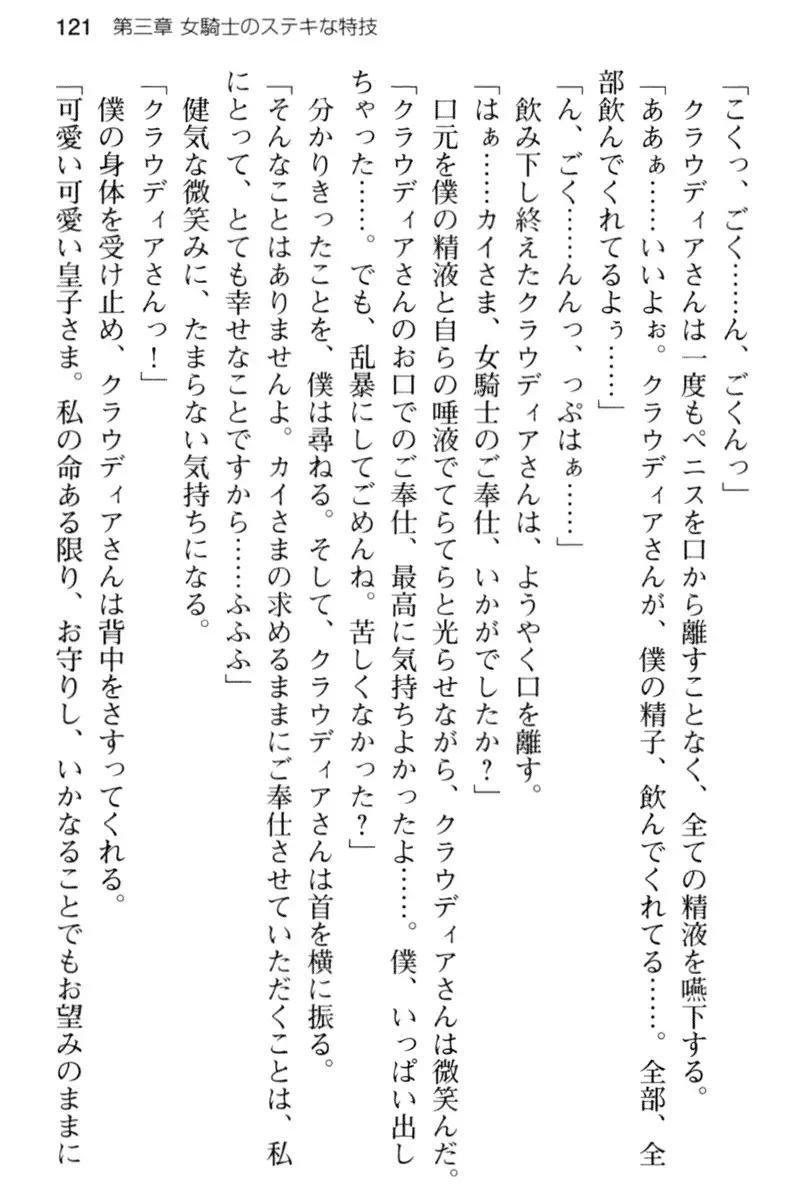 王宮メイドとハーレム計画