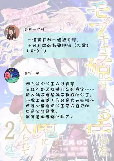 Cinderella ni wa Narimasen! Mob Chara Hime wa Midara na Akuma ni Miirarete | 我才不做灰姑娘！路人公主被淫亂惡魔迷得神魂顛倒 1-4