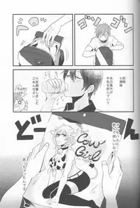 (SUPER23) [Kokon no Kaze (raipanda)] Ushi Mako-chan no Yuuutsu (Free!)